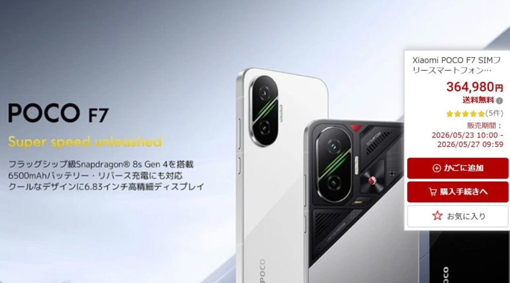 POCO F7 in super offerta su Rakuten… ma attenzione: il prezzo potrebbe essere 10 volte quello vero!