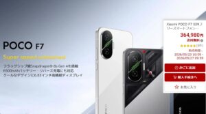 POCO F7 in super offerta su Rakuten… ma attenzione: il prezzo potrebbe essere 10 volte quello vero!