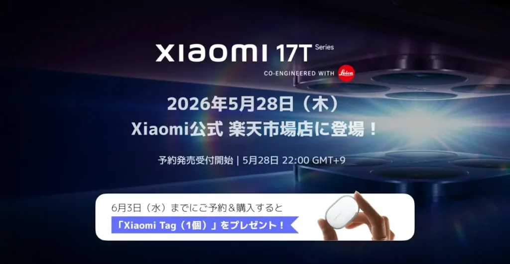 Xiaomi 17T e 17T Pro in arrivo il 4 giugno: data di lancio svelata per errore con fotocamera Leica garantita