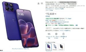 Motorola Edge 70 Fusion già scontato su Amazon Giappone prima ancora del lancio
